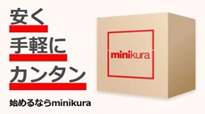 世田谷区経堂のトランクルーム・ミニクラ
